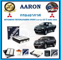 กรองอากาศ ยี่ห้อ AARON รุ่น MITSUBISHI TRITON,PAJERO SPORT 2.5-3.2 CC ปี 2005-20131 (โปรส่งฟรี)