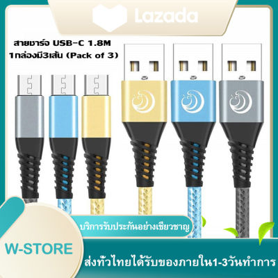 W-STORE สายชาร์จ Mirco USB 1.8M 1กล่องมี3เส้น (Pack of 3) สายผ้าถักแบบกลม Android Charger Cableรองรับ รุ่น Samsung Galaxy S6 S6edge S7 S7edge S5 J7 J5 J3, Huawei, Sony,OPPO.VIVO Android Smartphone, HTC, PS4,etc