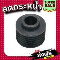 ส่งฟรี มู่เลย์ทุ่น กบไสไม้ไฟฟ้า Makita มากีต้า 1804N, 1805N [#53] Pn.222006-0 (แท้) ## เก็บเงินปลายทาง แหล่งรวมอะไหล่อิเล็กทรอนิกส์