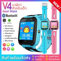 นาฬิกาเด็ก smart watch สมาร์ทวอทช์ V4 นาฬิกา ข้อมือ ผู้ชาย ผู้หญิง ผช ผญ ดิจิตอล สมาทวอช นาผฬิกา ดิจิตอล มือถือ นาพิกา ไอโม่ นาฟิกา โทรศัพท์ ของ เด็ก smart watch นาริกา สมาทวอท นาลิกา แท้ ดิจิทัล ดิจิตอล โครโนกราฟ กันกระแทก black วัดชีพจร คาสิโอ้ casio