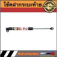 AUTO STYLE โช๊คฝากระบะท้ายสำหรับรถ รุ่น ALL NEW D-MAX, RANGER 12-15, BT-50 12-15, TRITON 15-18, REVO 15, VIGO ติดตั้งง่ายไม่ต้องเจาะตัวรถใดๆ (เฉพาะโช๊ค)