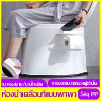 Y2M46  สุขาเคลื่อนที่ ผู้สูงอายุ คนท้อง ห้องน้ำเคลื่อนที่ สุขาผู้ป่วย ชักโครก ห้องน้ำเคลื่อนที่ รับน้ำหนักได400kg toilet