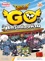 หนังสือDragon Village Go เล่ม 2 ศึกวังต้องห้าม