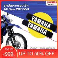 product 90798C0282 ชุดปลอกครอบโช้ค YAMAHA WR155R ยามาฮ่า WR155 แท้ศูนย์ ชิ้นส่วนเครื่องยนต์ engine parts