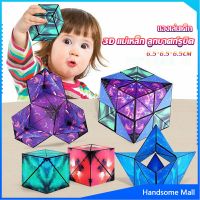 H.S. รูบิค รูบิค Magnetic Magic Cube รูบิคแม่เหล็ก 3 มิติ ต่อได้หลายรูปทรง Rubiks Cubes