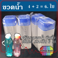 กระบอกน้ำ กรอกแช่ตู้เย็น ราคาถูก ขายแพค4 แยกสีให้ มี3สี และ แบบมีหูหิ้ว อีก 2 ใบ รวม 6 ใบ  สุดคุ้ม