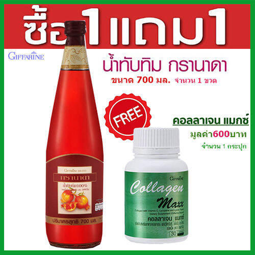 โปรสุดคุ้มซื้อ1แถม1-สินค้าแท้100-my-hopกิฟารีน-น้ำทับทิม100-จำนวน1ขวด-700มล-แถมฟรี-คอลลาเจน-แมกซ์-จำนวน1กระปุก-30เม็ด-บำรุงร่างกาย-สินค้าแท้100-my-hop