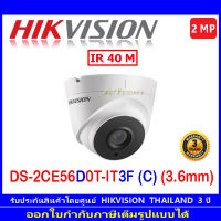 Hikvision 2MP กล้องวงจรปิดรุ่น DS-2CE56D0T-IT3F(c) 3.6 (1ตัว)