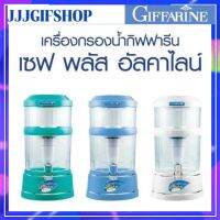 เครื่องกรองน้ำ กิฟฟารีน เซฟ พลัส อัลคาไลน์ มี 3 สี (สีเขียว สีฟ้า สีขาว) (safe Plus) รุ่นยอดนิยม เพื่อคนรักสุขภาพ