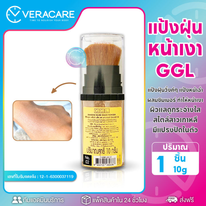 vc-เเป้งฝุ่นผสมชิมเมอร์-ggl-เเปรงปัดใบหน้า-เเป้งฝุ่น-เเป้งผสมรองพื้น-เเปรงเเต่งหน้า-เเป้ง-รองพื้น-เเปรงปัดหน้า-รองพื้นเเบบฝุ่น