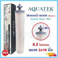 AQUATEK PETT Fastpure  Ceramic ไส้กรองน้ำ ไส้กรองเซรามิค ขนาดเส้นผ่าศูนย์กลาง 10x2 นิ้ว Ceramic 0.3 ไมครอน เกลียวยาว Aquatek เซรามิค