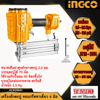 INGCO เครื่องยิงตะปู คอนกรีตขาเดี่ยว 6 มิล  Air Concrete Nailer  รุ่น ACN18641