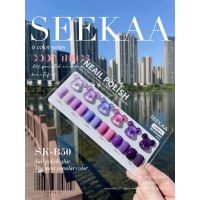 SKB50 สีโทนม่วง 6สี แบรนด์ Seeka