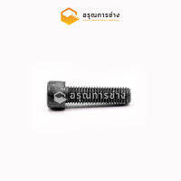 น๊อตหัวจม 16x40 (16x40 socket head bolt)