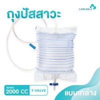 ICARE ถุงปัสสาวะชนิดเทด้านล่าง URINE BAG 2000 ML