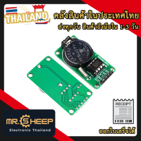 RTC DS1302 Module โมดูลนาฬิกา Real Time Clock Module