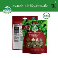 Simple Rewards ขนมรสชาติเปปเปอร์มิ้นต์ ยี่ห้อ Oxbow