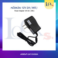 อะแดปเตอร์กล้องวงจรปิด 12V2A