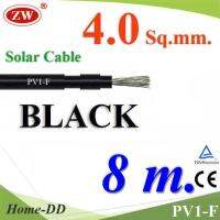 สายไฟโซลาร์เซลล์ PV1-F H1Z2Z2-K 1x4.0 Sq.mm. DC Solar Cable โซลาร์เซลล์ สีดำ (8 เมตร) รุ่น PV1F-4-BLACK-8m