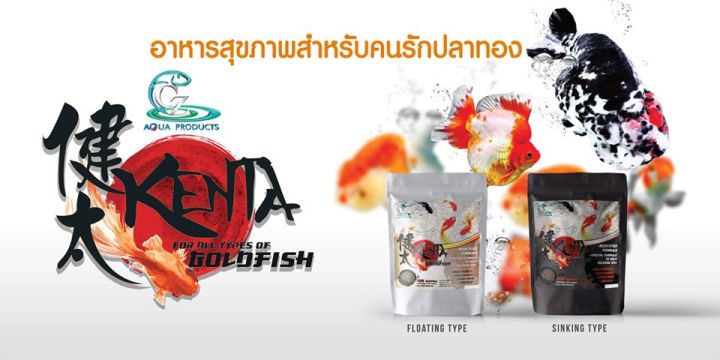 kenta-อาหารปลาทอง-เคนตะ-สูตรลดอาการท้องอืด-ปลาทอง-เม็ดจม-150g