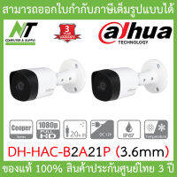 DAHUA กล้องวงจรปิด HAC-B2A21P (3.6MM) Bullet IR CAMERA 2 ล้านพิกเซล จำนวน 2 ตัว BY N.T Computer