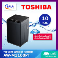 TOSHIBA เครื่องซักผ้า 1 ถัง ขนาด 10 ก.ก. รุ่น AW-M1100PT(MK) Washing Machine โตชิบา