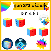 รูบิค Rubik 3x3 หมุนลื่น มาพร้อมสูตรสีแน่นมาก ไม่ติดสติ๊กเกอร์จัดเซทสุดคุ้ม พร้อมส่ง