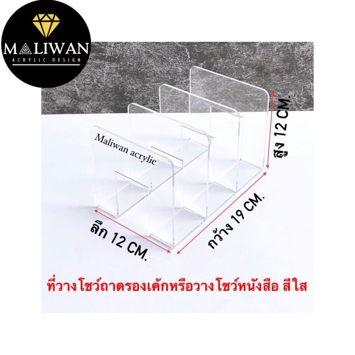 ที่วางโชว์หนังสือ-3-ช่องขั้น-สีใส-ขนาด-19x12x12-cm