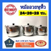 [ส่งฟรี] หม้ออวยหูหิ้ว หม้อหูหิ้วอลูมิเนียม ตราร่ม ขนาด 24,26,28[รหัสสินค้า]886