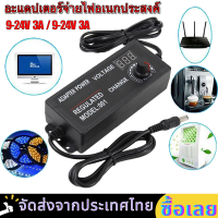 【ส่งจากกรุงเทพ】อะแดปเตอร์จ่ายไฟอเนกประสงค์  ปรับโวลท์ได 3V ～24V 3A /9-24V 5A ควบคุมการแสดงโวลต์  adapterปรับโวลท์ได้