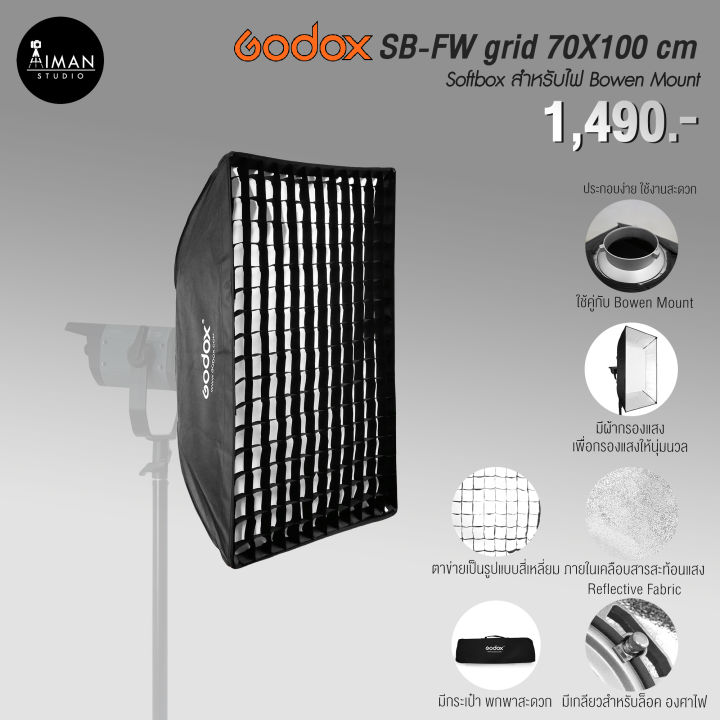 ตัวกรองแสง Godox SB-FW Grid Quad Softbox ขนาด 70x100 ซม.