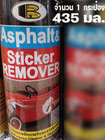 สเปรย์ ลอกคราบกาวและคราบยางมะตอย บอสนี่Bosny Sticker Remover B130 ขนาด 435 ml.