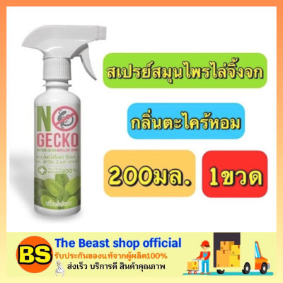 Thebeastshop_200ml. NoGecko โนเก็กโค่ สเปรย์สมุนไพรไล่จิ้งจก ไล่ตุ๊กแก ไล่งู ไล่หนู กำจัดแมลง กำจัดตุ๊กแก ไล่ตุ๊กแก