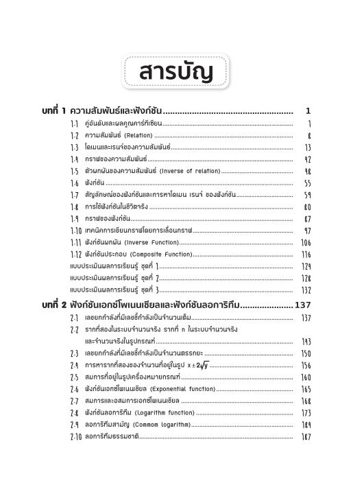 แบบฝึกหัดและประเมินผล-คณิตศาสตร์-ม-4-เล่ม-2-รายวิชาเพิ่มเติม-หลักสูตรใหม่-2560