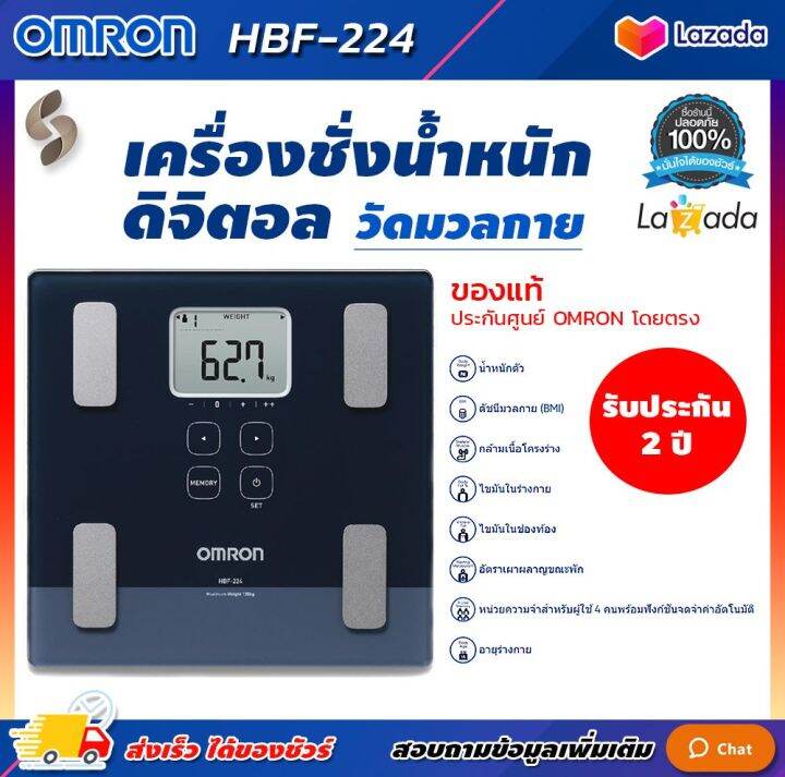 ออกใบกำกับภาษี-เครื่องชั่งน้ำหนักวิเคราะห์ไขมัน-omron-hbf-224-เครื่องชั่งน้ำหนัก-digital-ค่า-bmi-เครื่องชั่ง-ตาชั่ง-ออมรอน