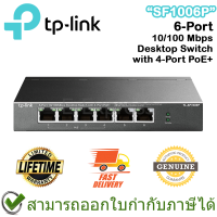 TP-Link SF1006P 6-Port 10/100 Mbps Desktop Switch with 4-Port PoE+ ของแท้ ประกันศูนย์ตลอดอายุการใช้งาน