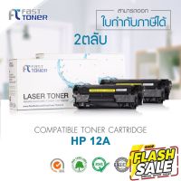 จัดส่งฟรี!! Fast Toner หมึกเทียบเท่า HP 12A(Q2612A) Black (แพ็ค 2 ตลับ) For HP LaserJet 1010/ 1020/ 3015/ 3020/ 3030/ 3050 #หมึกสี  #หมึกปริ้นเตอร์  #หมึกเครื่องปริ้น hp #หมึกปริ้น