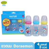 Natur เนเจอร์ ขวดนมเนเจอร์DORAEMON ขวดทรงกลม 4 ออนซ์ แพ็ค3ขวด 40055