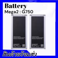 เเบต Mega2 แบตโทรศัพท์มือถือง Mega2 (G750) Battery  Mega 2​ (G750)​ เมก้า2 G750 *รับประกัน6เดือน