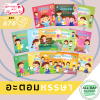 หนังสือ ชุด นิทานภาพ อะตอม หรรษา (1 ชุดมี 13 เล่ม) I นิทานพัฒนาทักษะสมอง EF รวมเรื่อง อะตอม