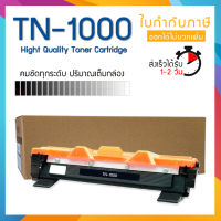 TN1000 และDR1000 TN-1000 T-1000 LASER TONER ตลับหมึกเลเซอร์ FOR BROTHER HL-1110 1210W DCP-1510 1610W MFC-1810 1815 1910W