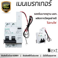 รุ่นใหม่ล่าสุด เบรกเกอร์ เบรกเกอร์ไฟฟ้า เมนเบรกเกอร์ HACO RCBO 63A RO9-263C/30 คุณภาพสูงมาก ผลิตจากวัสดุอย่างดี ไม่ลามไฟ รองรับมาตรฐาน มอก. Circuit Breakers จัดส่งฟรีทั่วประเทศ