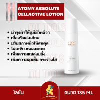 ATOMY Absolute CellActive Lotion 1 ขวด อะโทมี่ แอบโซลูท เซลแอคทีฟ โลชั่น บำรุงผิวให้ดูมีชีวิตชีวา เนื้อครีมอ่อนโยน ไม่เหนียวเหนอะหนะ