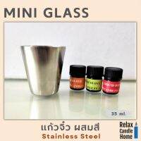 Stainless steel glass แก้วสแตนเลส ขนาด 35 ml. ใช้ผสมแม่สีทำเทียน ล้างง่าย ทนทาน ขนาดกะทัดรัด