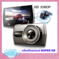 ส่งฟรี ?กล้องติดรถยนต์ Super HD 2MP Full HD 1080P จอ4.0 นิ้ว เลนส์มุมกว้าง 170องศา กลางคืนชัดเจนHD มีระบบ WDR