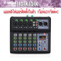 มิกเซอร์yamahaแท้ AG-4/6K,เพาเวอร์แอมป์ 8โอห์ม200วัตต์*2ch,Bluetooth/USB/MP3/SD/phantom power 48v,เพาเวอร์มิกเซอร์,แอมป์คาราโอเกะ,ออดิโอ อินเตอร์เฟสและมิกเซอร์