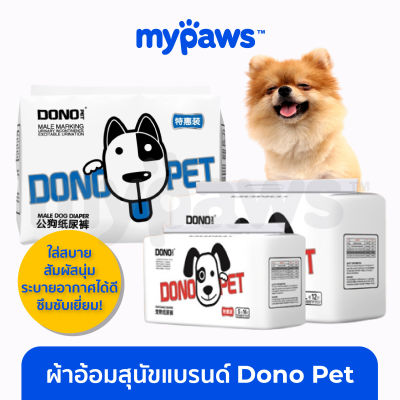 My Paws ผ้าอ้อมสุนัข  Dono Pet แพมเพิสสุนัข