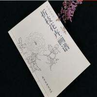 1ชิ้นภาพวาดจีน Flowe สาขาพืชอัลบั้มร่างร่างสักหนังสือ