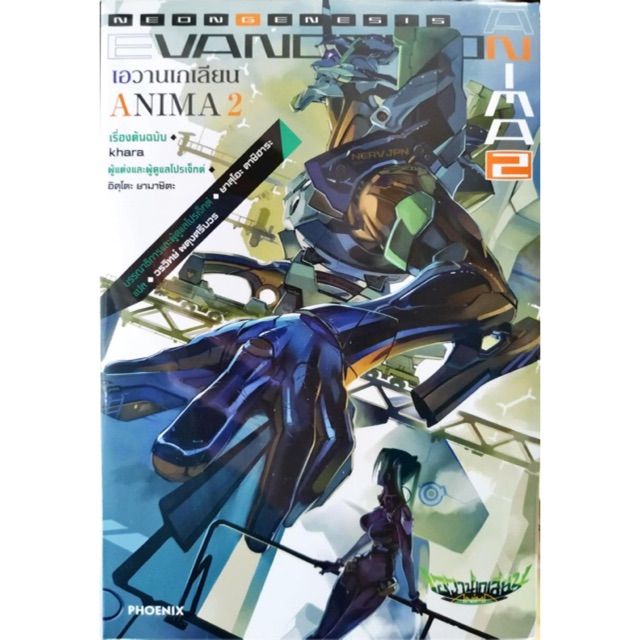 evangelion-anima-เล่ม-1-5-แยกเล่ม-นิยาย-ใหม่-มือหนึ่ง-บริการเก็บเงินปลายทาง