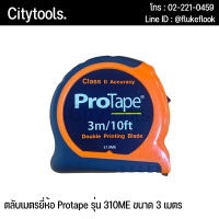 ตลับเมตร PROTAPE รุ่น 310ME 3m 3เมตร